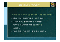 [경영학] 제2장 경영학의 발전과정과 연구접근법-9