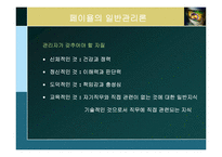 [경영학] 제2장 경영학의 발전과정과 연구접근법-11