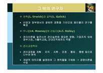 [경영학] 제2장 경영학의 발전과정과 연구접근법-12