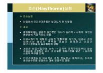 [경영학] 제2장 경영학의 발전과정과 연구접근법-15