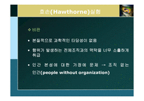 [경영학] 제2장 경영학의 발전과정과 연구접근법-16