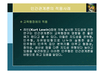 [경영학] 제2장 경영학의 발전과정과 연구접근법-17