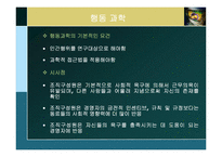 [경영학] 제2장 경영학의 발전과정과 연구접근법-18