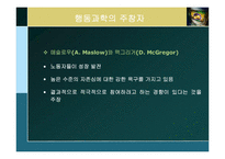 [경영학] 제2장 경영학의 발전과정과 연구접근법-19