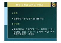 [경영학] 제2장 경영학의 발전과정과 연구접근법-20