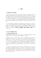 우리나라 투자은행업의 문제점과 발전방안-4