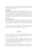 우리나라 투자은행업의 문제점과 발전방안-8