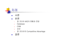 [경영정보시스템] 잡코리아의 정보관리시스템-2