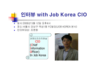 [경영정보시스템] 잡코리아의 정보관리시스템-4