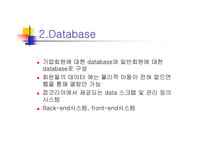 [경영정보시스템] 잡코리아의 정보관리시스템-10