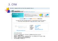 [경영정보시스템] 잡코리아의 정보관리시스템-12