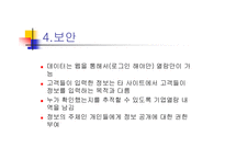 [경영정보시스템] 잡코리아의 정보관리시스템-17