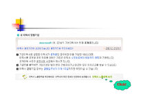 [경영정보시스템] 잡코리아의 정보관리시스템-18