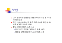 [경영정보시스템] 잡코리아의 정보관리시스템-20