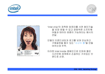 [마케팅전략] 인텔의 새 브랜드 전략-6