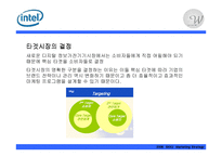 [마케팅전략] 인텔의 새 브랜드 전략-9