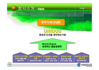 [브랜드마케팅] 유니더스의 마케팅-5