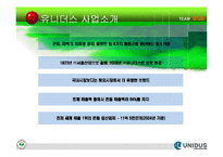 [브랜드마케팅] 유니더스의 마케팅-7