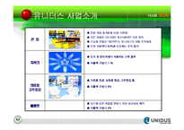 [브랜드마케팅] 유니더스의 마케팅-8