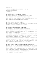[인적자원관리] 색깔있는 인재가 되기 위한 면접전략-20