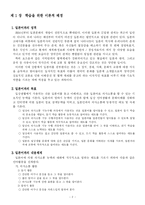 [일본어 교육] 일본어 수업계획안-2