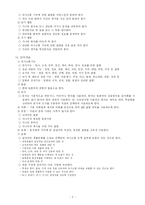 [일본어 교육] 일본어 수업계획안-3