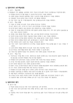 [일본어 교육] 일본어 수업계획안-4