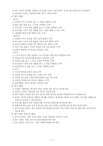 [일본어 교육] 일본어 수업계획안-5