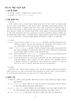 [일본어 교육] 일본어 수업계획안-8