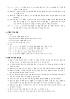 [일본어 교육] 일본어 수업계획안-9