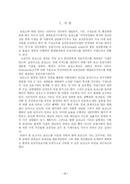 [지역사회간호학] 보건소의 운영실태와 기능개선에 관한 고찰-2
