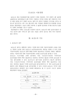 [지역사회간호학] 보건소의 운영실태와 기능개선에 관한 고찰-3