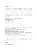 [지역사회간호학] 보건소의 운영실태와 기능개선에 관한 고찰-4