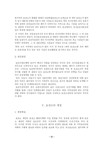 [지역사회간호학] 보건소의 운영실태와 기능개선에 관한 고찰-10