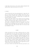 [지역사회간호학] 보건소의 운영실태와 기능개선에 관한 고찰-12