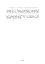 [지역사회간호학] 보건소의 운영실태와 기능개선에 관한 고찰-13