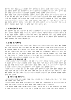[인적자원관리] 현대사회에서 인적자원개발(hrd)의 중요성-2