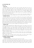 [인적자원관리] 현대사회에서 인적자원개발(hrd)의 중요성-5