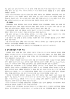 [인적자원관리] 현대사회에서 인적자원개발(hrd)의 중요성-7