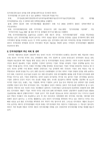 [인적자원관리] 현대사회에서 인적자원개발(hrd)의 중요성-8