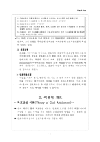 [간호이론] 킹과 로이이 간호이론-5