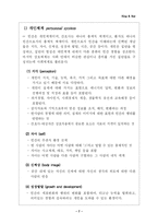 [간호이론] 킹과 로이이 간호이론-7