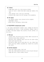 [간호이론] 킹과 로이이 간호이론-8