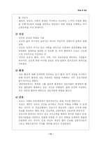 [간호이론] 킹과 로이이 간호이론-13