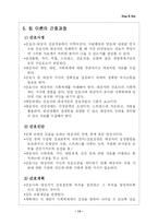 [간호이론] 킹과 로이이 간호이론-14