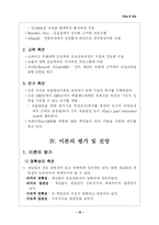 [간호이론] 킹과 로이이 간호이론-16