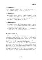 [간호이론] 킹과 로이이 간호이론-17