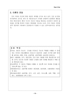 [간호이론] 킹과 로이이 간호이론-18