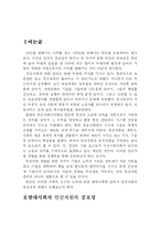 [인간자원개발] 현대사회에 있어서 인적자원개발(HRD)의 중요성-2