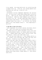 [인간자원개발] 현대사회에 있어서 인적자원개발(HRD)의 중요성-4